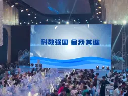 Download Video: 科教强国 舍我其谁演讲背景视频