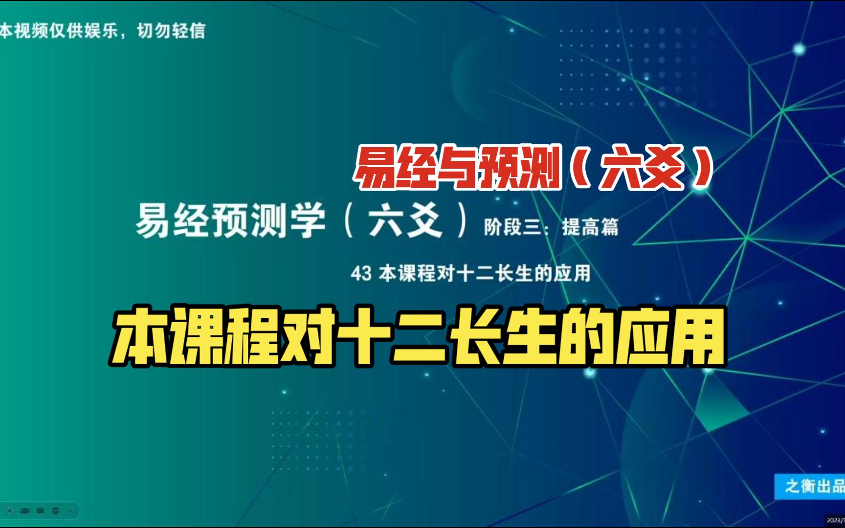 【易经预测学提高篇】43 本课程对十二长生的应用哔哩哔哩bilibili