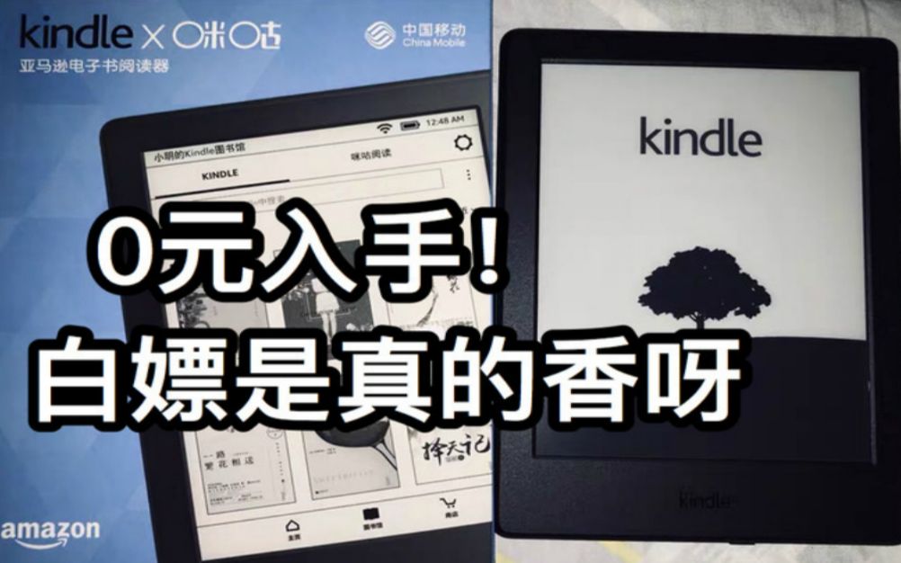 白嫖468元咪咕Kindle电子书的正确姿势,还等什么赶快上车!!哔哩哔哩bilibili