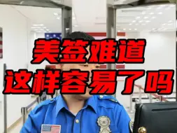 Télécharger la video: 美签容易了？拒签两次再签为何如此顺利？