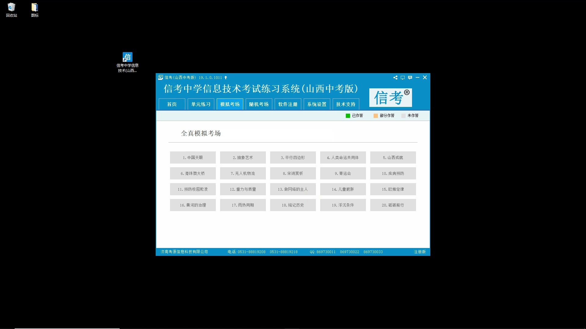 山西版信考安装哔哩哔哩bilibili