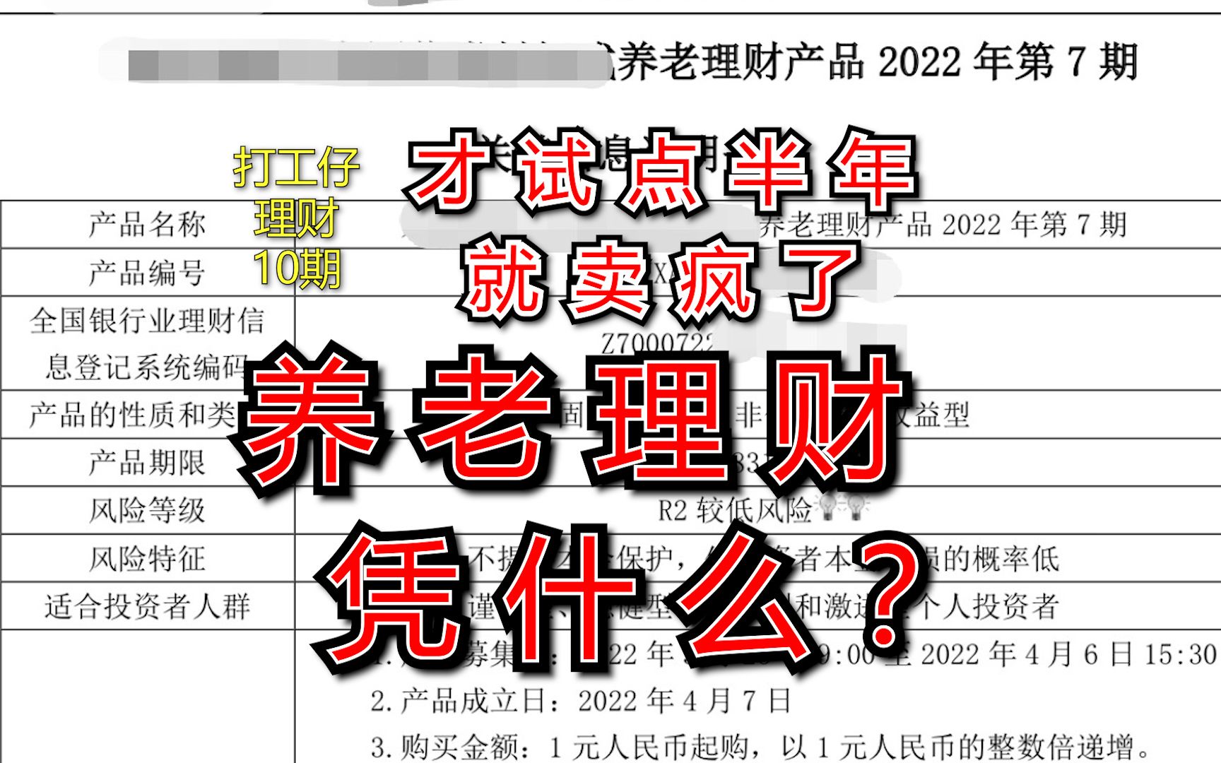 才试点半年就卖疯了,养老理财凭什么?【打工仔理财】10期哔哩哔哩bilibili