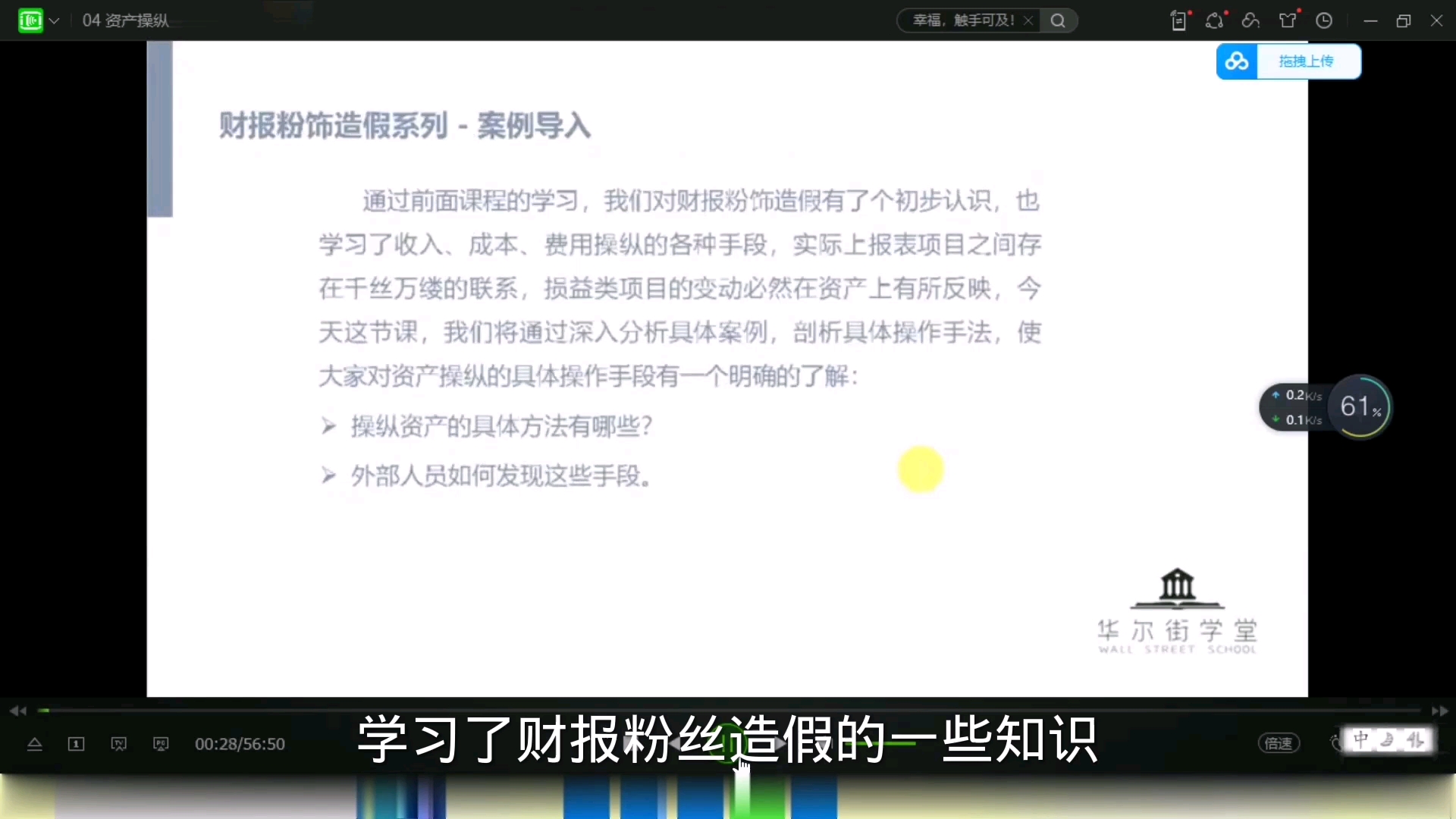 [图]财务分析与报表造假实务专题课：第三章财务进阶：第四节：资产超控