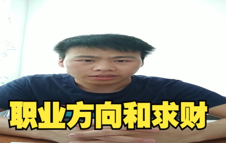 原来从八字当中是这样看职业发展方向和求财哔哩哔哩bilibili