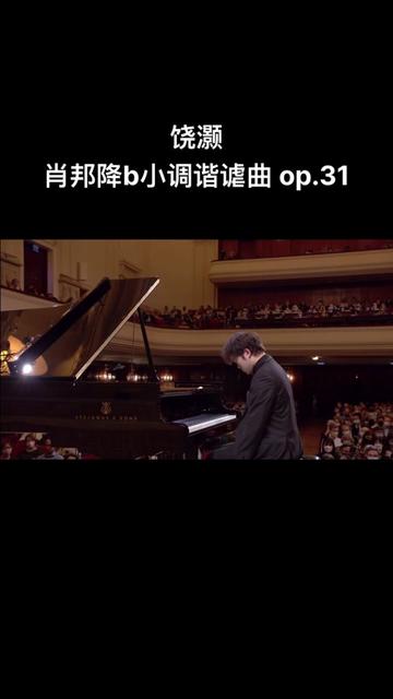 中国选手 17岁,北京时间10月4日凌晨2:00 上场 演奏肖邦 op.31 饶灏,2004年出生于湖南湘西吉首市,四岁半开始学琴,八岁开始师从星……版本过低,...