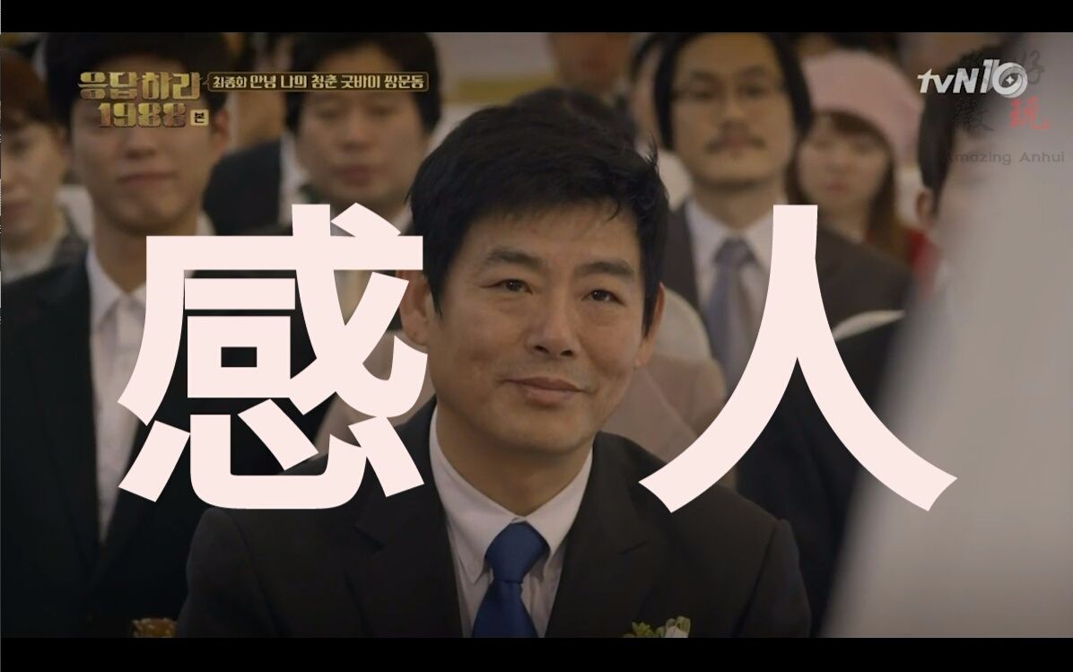 电影呱呱蛋：韩剧《请回答1988》十大泪崩瞬间