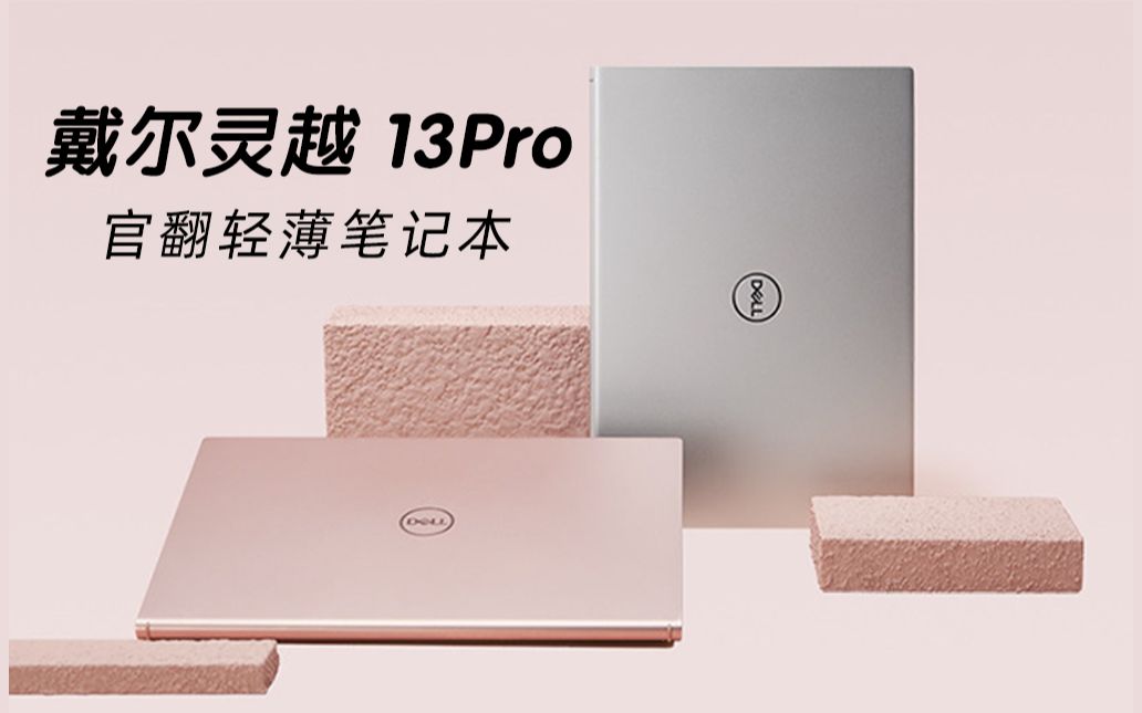 戴尔官翻机官网入口=戴尔官翻机是什么意思
