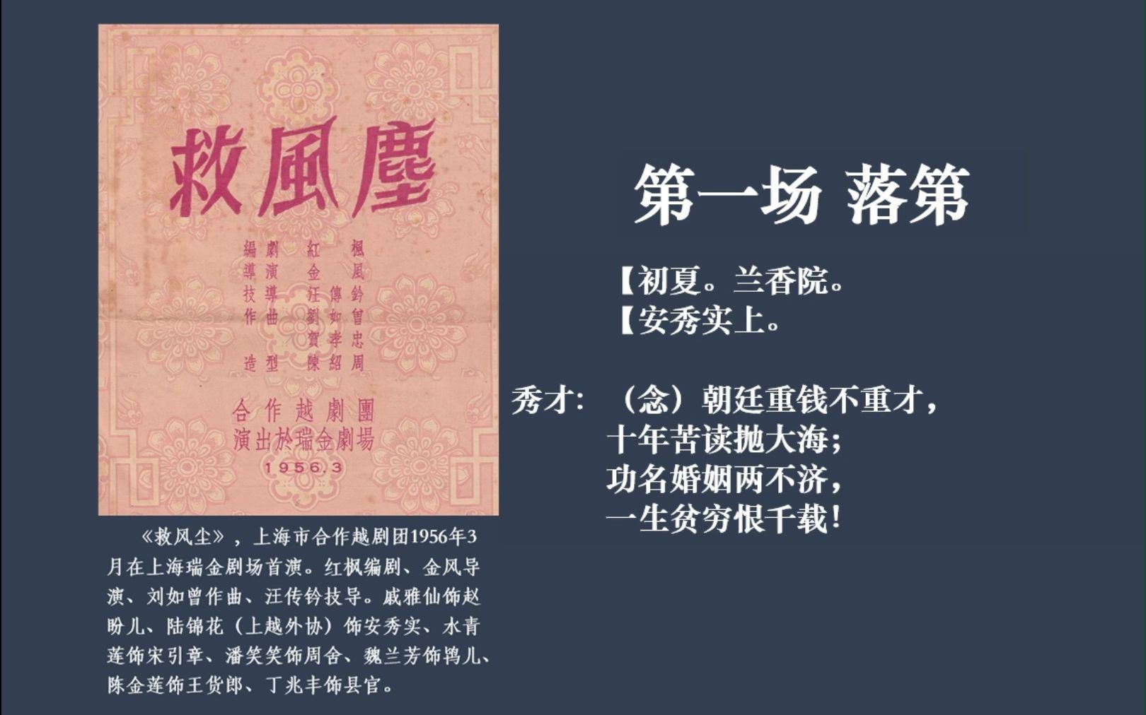 越剧《救风尘》第一场【落第】 1956年实况录音+字幕 全本135分钟共八场 戚雅仙、陆锦花、水青莲、陈金莲、潘笑笑哔哩哔哩bilibili