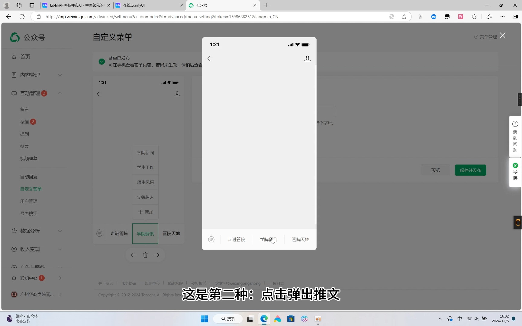 公众号自定义菜单的设置