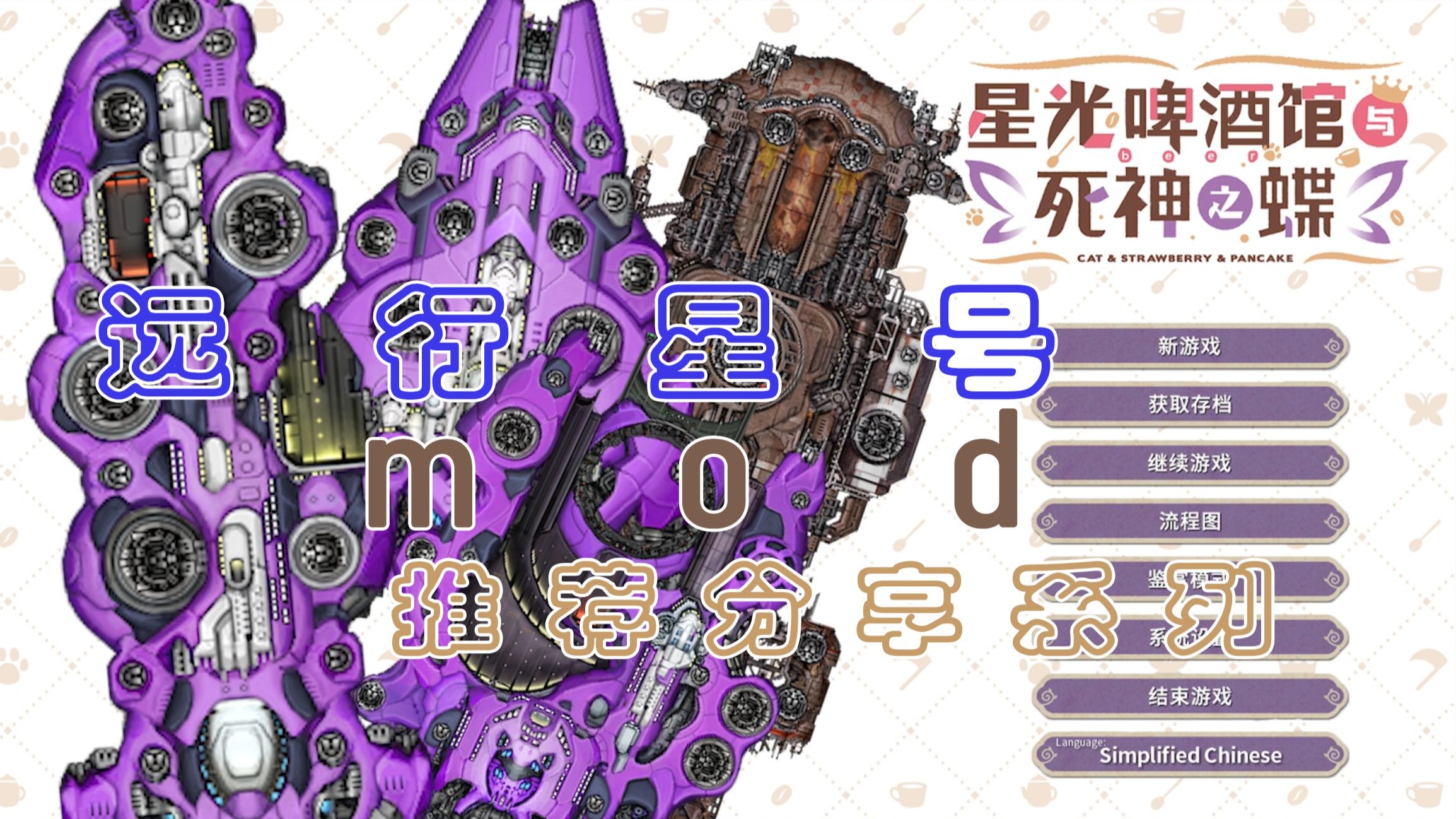 (远行星号0.98)mod推荐分享系列——海盗舰船拓展-暇辉之光-暇辉之光-哔哩哔哩视频