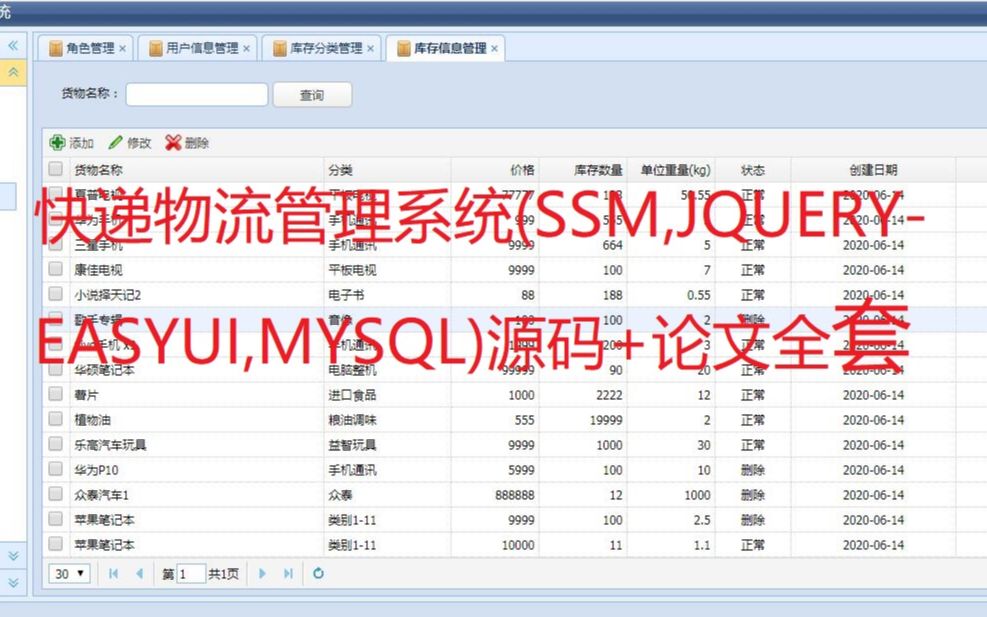 快递物流管理系统(SSM,JQUERYEASYUI,MYSQL)全套源码+全套论文哔哩哔哩bilibili