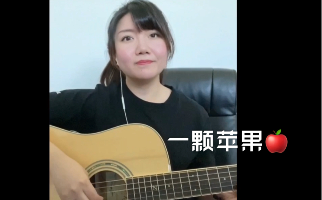 [图]《一颗苹果》五月天Cover