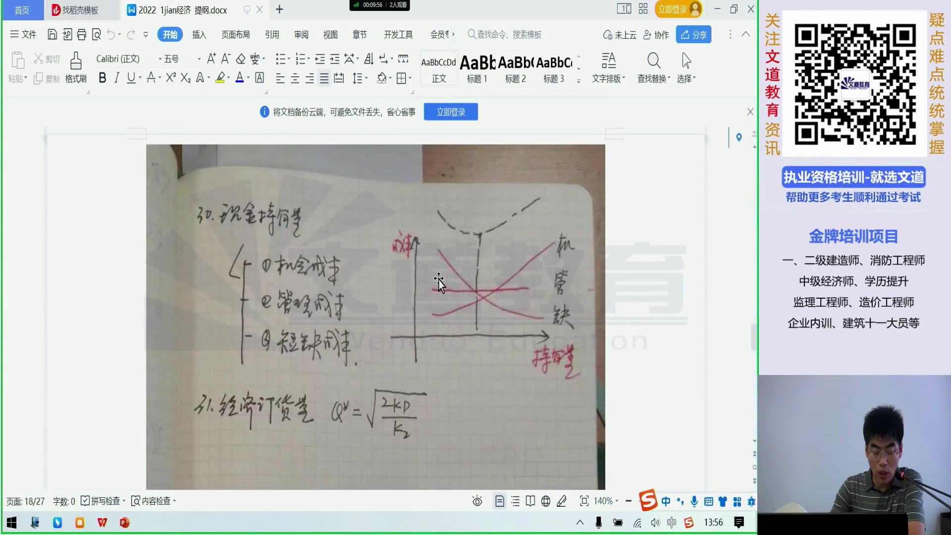 2023一建经济面授精讲班王铁钢(关注我不断更新)哔哩哔哩bilibili