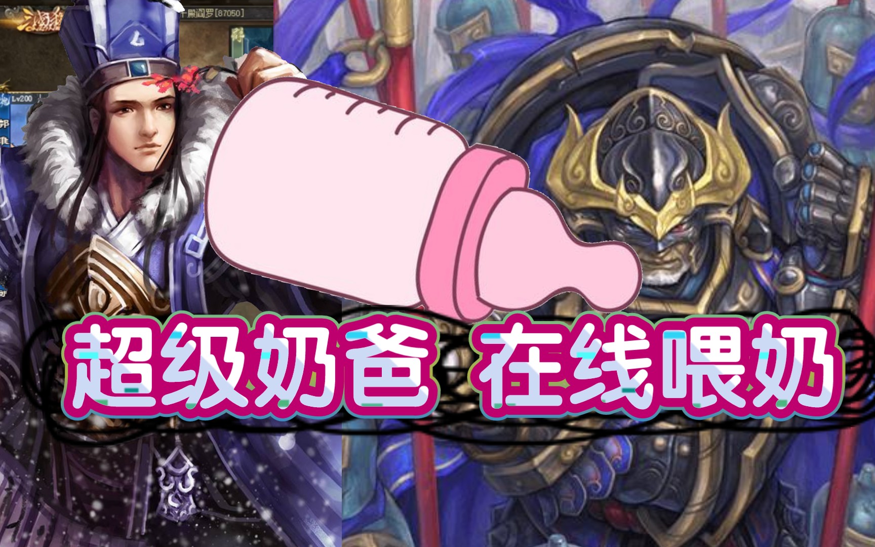 & 奶霸司马朗_哔哩哔哩bilibili_三国杀