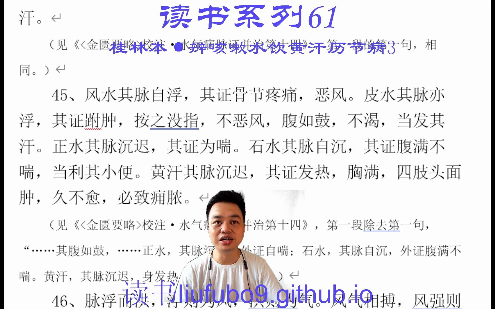 [图]读书61：《桂林古本伤寒杂病论·咳嗽水饮黄汗历节病3》2023-06-07_16-36-10