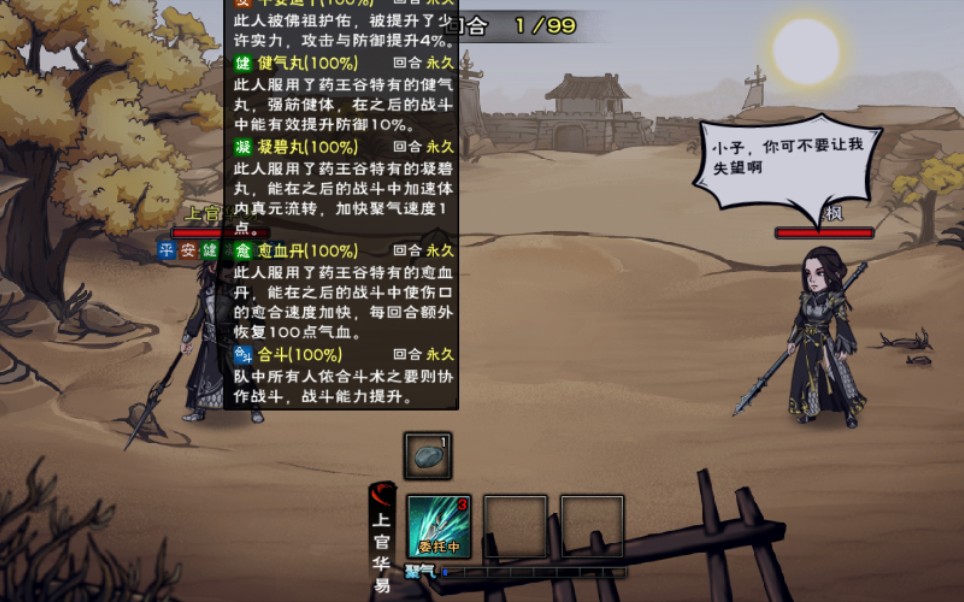 烟雨江湖之苍狼土著勉强过木人巷