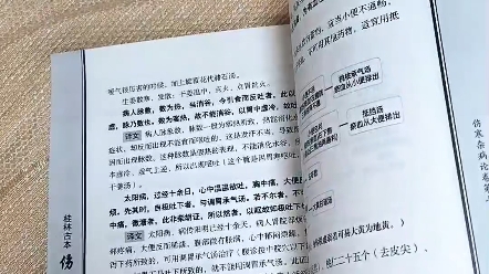 故乡的云辨证编辑桂林古本伤寒杂病论白话注解哔哩哔哩bilibili