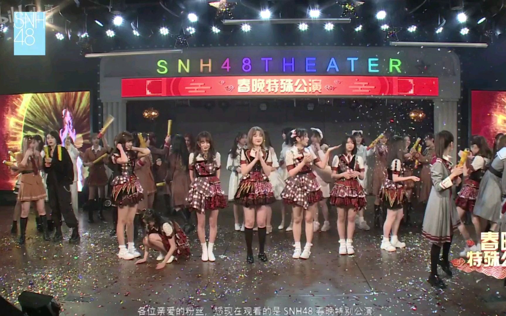 [图]说声新年好+谢幕+击掌SNH48