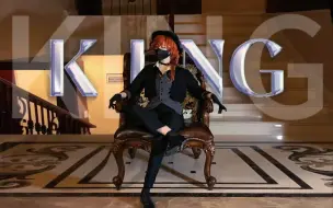 下载视频: 中原中也的《KING》!