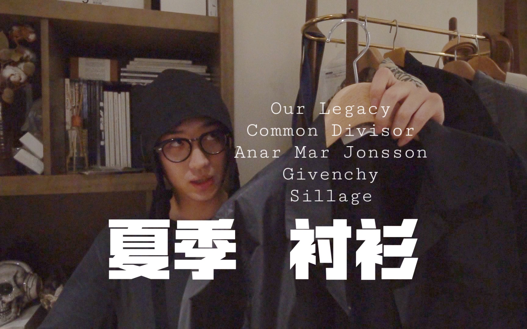 夏季衬衫Vibeeeee/OurLegacy/CommonDivisor/AnarMarJonsson/Givenchy/Sillage哔哩哔哩bilibili