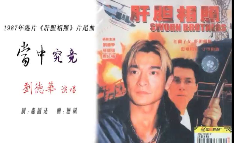 刘德华  1987  当中究竟哔哩哔哩bilibili