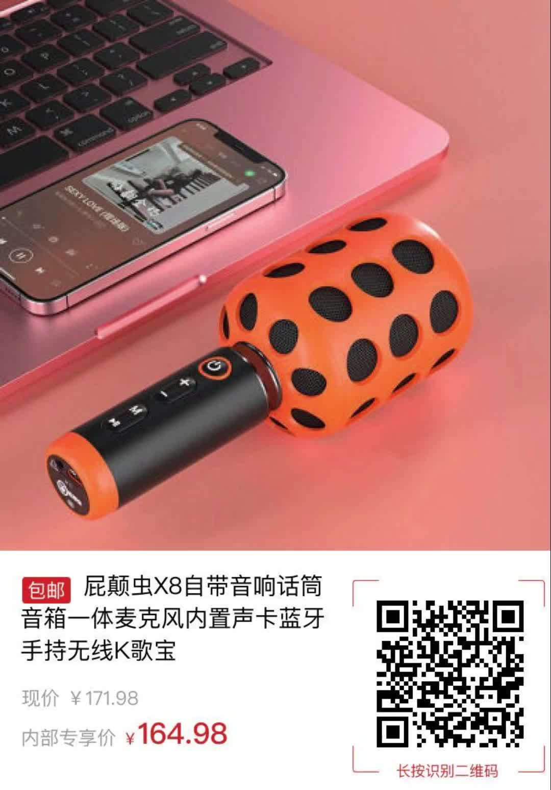 屁颠虫x8自带音响话筒音箱一体麦克风内置声卡蓝牙手持无线k歌宝3662