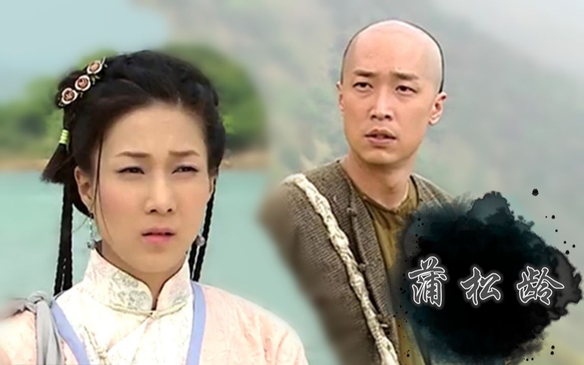 【马浚伟版蒲松龄解说7】贴了年画就会发疯,这年画怕是有毒吧