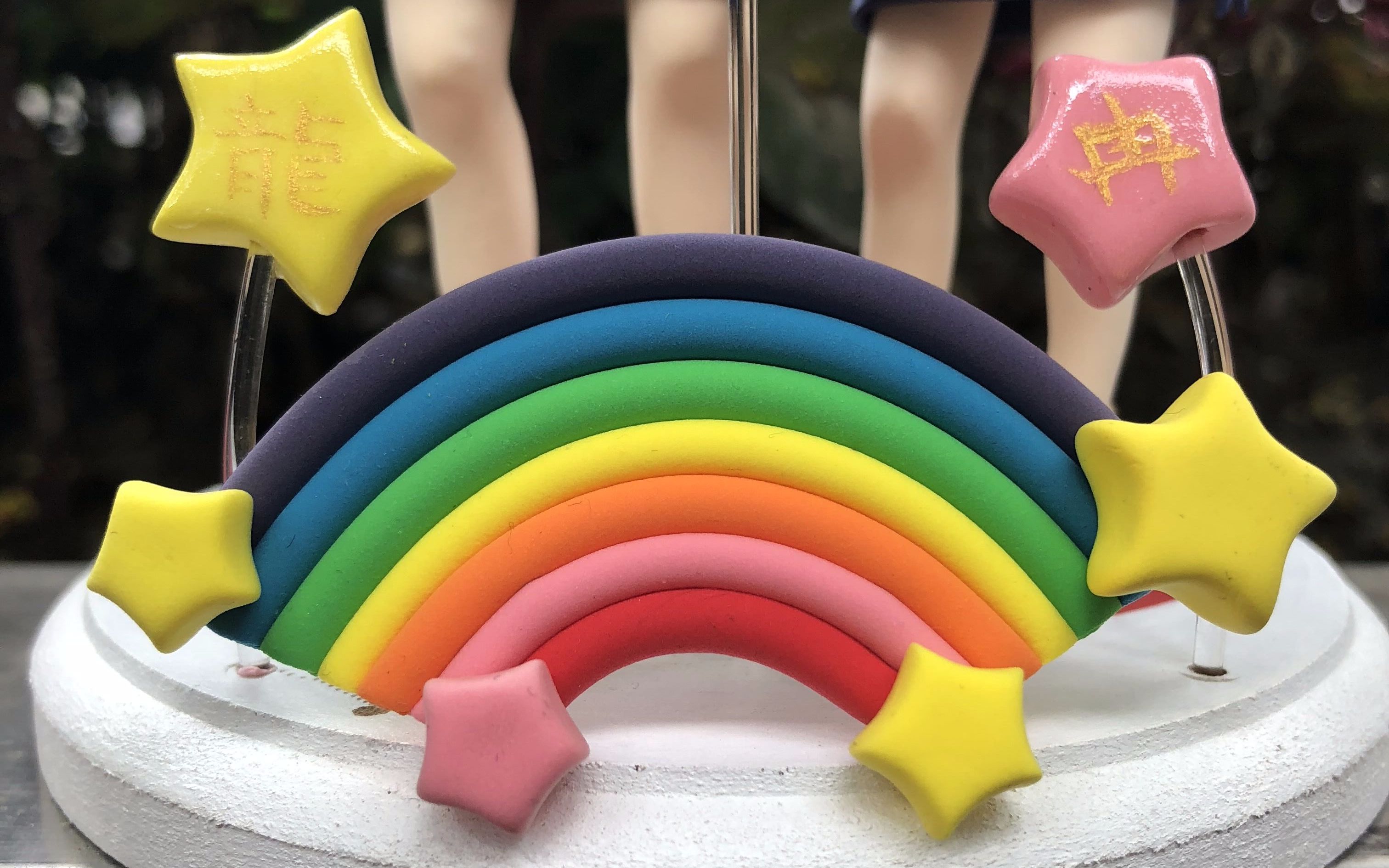 超轻粘土新手教程爱心