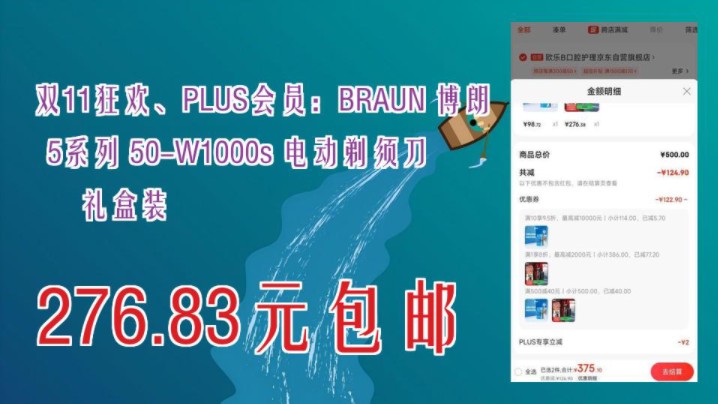 【276.83元包邮(需凑单,双重优惠)】 双11狂欢、PLUS会员:BRAUN 博朗 5系列 50W1000s 电动剃须刀 礼盒装哔哩哔哩bilibili