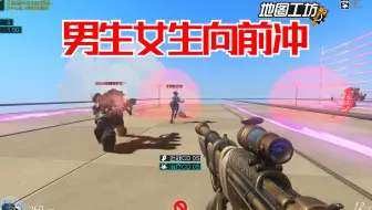 【守望先锋】男生女生向前冲模式 惊险刺激值得一玩【周美灵大姐工坊】