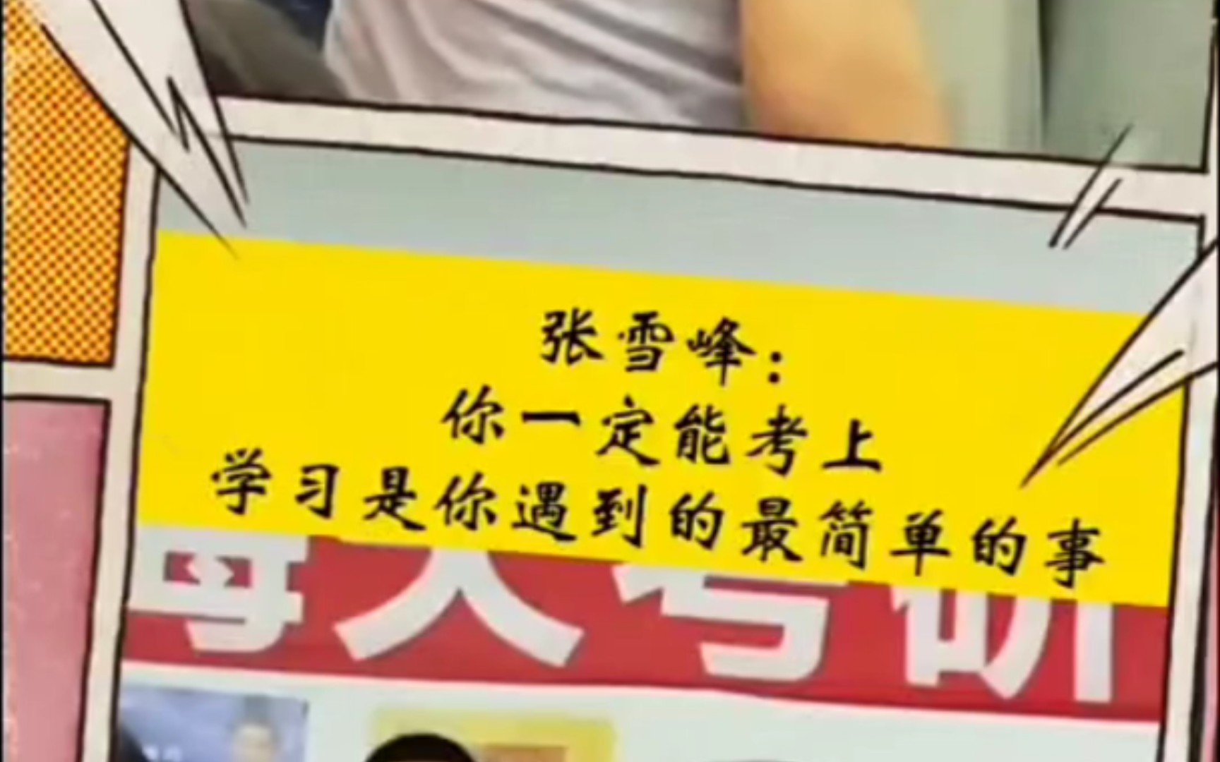 李雪峰告诉你学习是最简单的事情,满满的正能量分享给你们哔哩哔哩bilibili