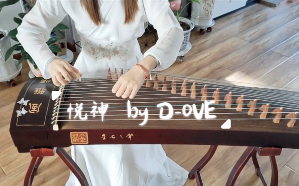 天官赐福同人曲《悦神》古筝纯筝版_哔哩哔哩 (゜-゜)つロ 干杯~-bili