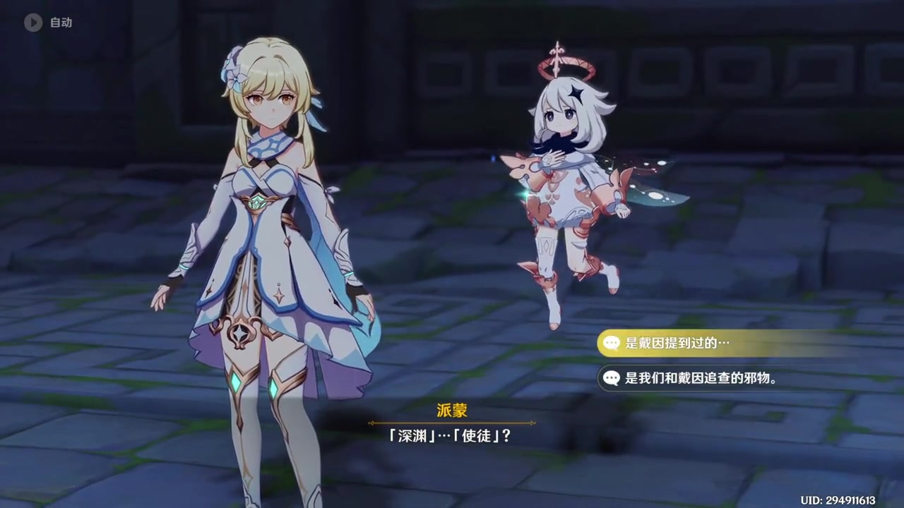 《原神》原神cg第82章:深渊教团的使徒.持续更新中,记得关注再走哦