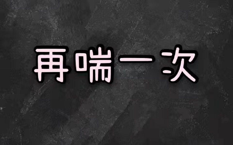 [图]广播剧导演太会了是种什么体验