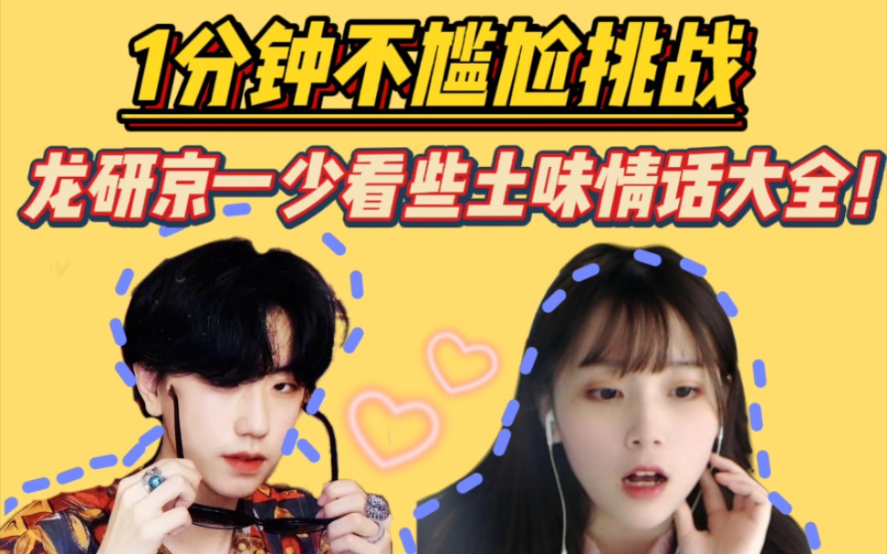 【fpx京一|酥酥】一分钟不尴尬挑战|0723双排小剧场之你看不看女主播