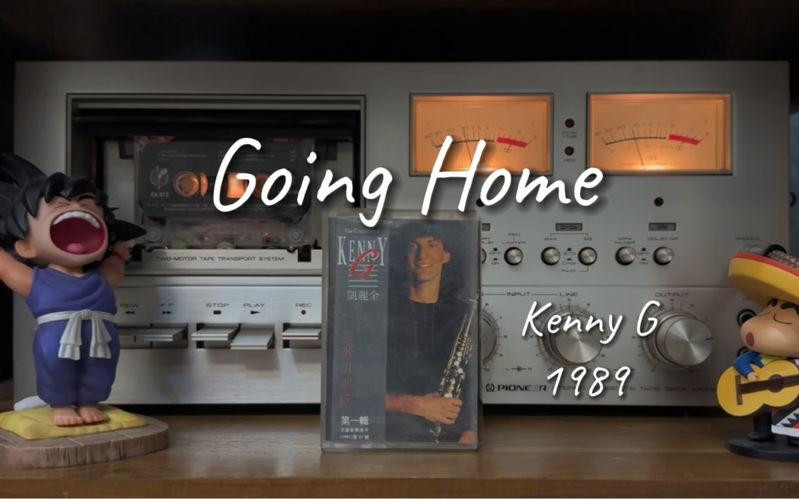 [图]用一首经典萨克斯伴你回家吧！肯尼基《回家》（Kenny G《Going Home》）磁带试听