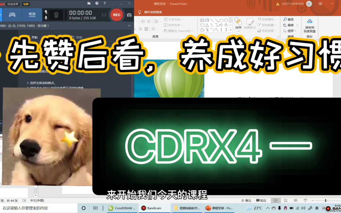 【CDRX4】基础一哔哩哔哩bilibili