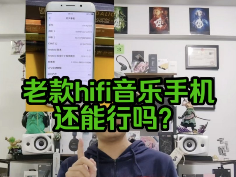 老款hifi音乐手机还能行吗?哔哩哔哩bilibili