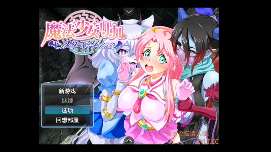 [图]以补[安卓～Pc]魔法少女丽嘉与怪物化地牢1.0XY版