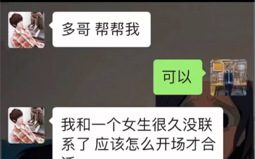 [图]很久没联系的女生了 开场该怎么聊？