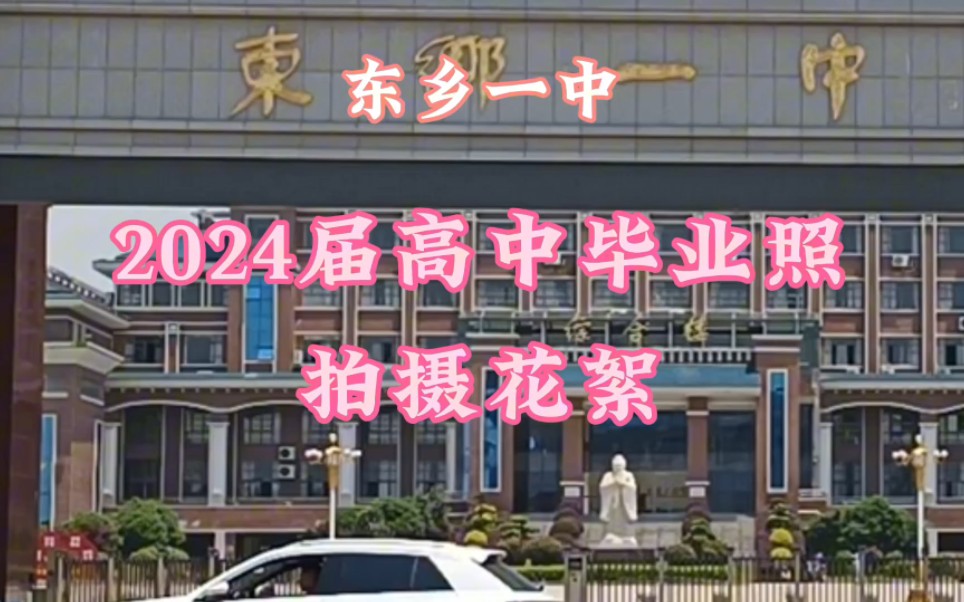 东乡一中2024届高三毕业合影拍摄花絮