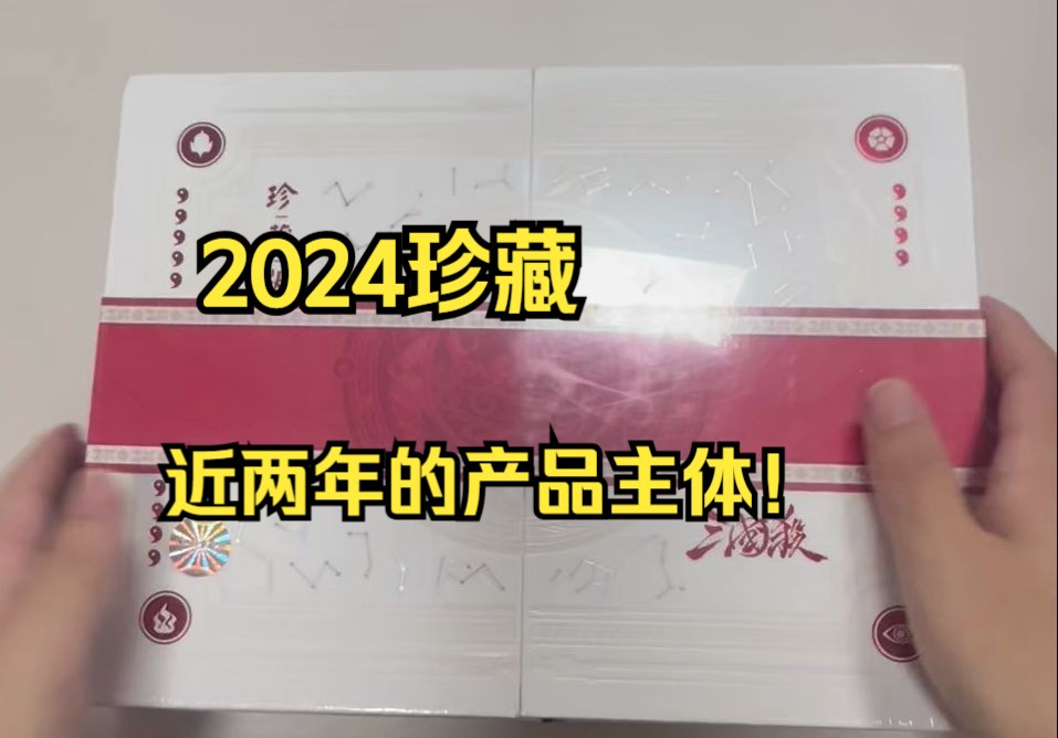 三国杀线下官正推荐!2024珍藏版!神贾诩!神典韦!神貂蝉!近两年的主体!桌游棋牌热门视频