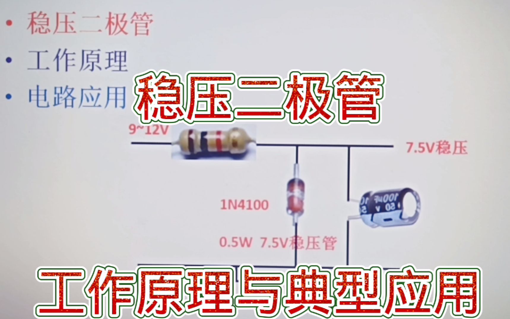 228稳压二极管是怎么稳压的?还有典型应用电路分析哔哩哔哩bilibili