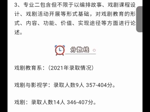 中戏戏剧教育专硕考研参考书经验真题分数线哔哩哔哩bilibili