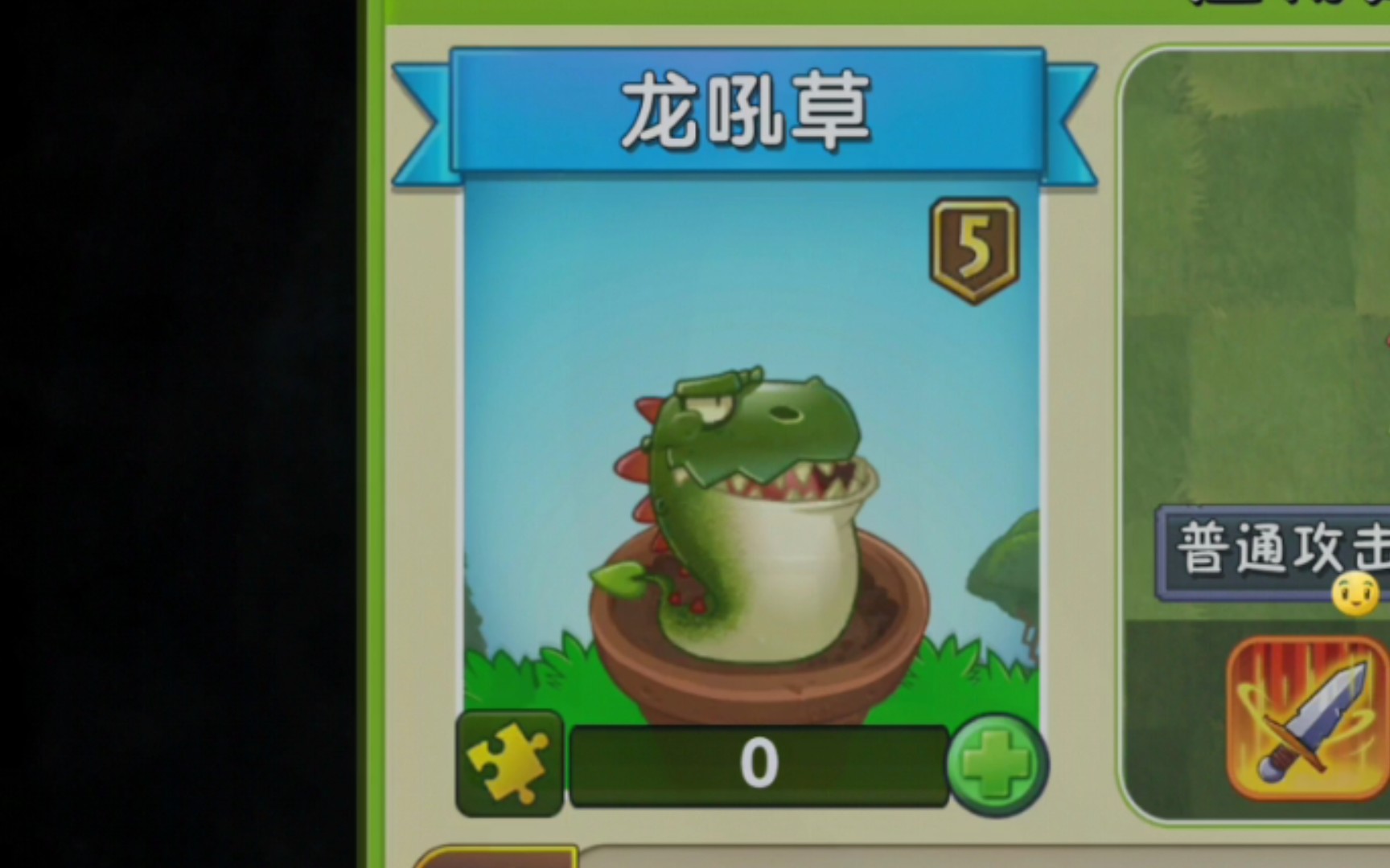 pvz2 5阶龙吼草 恐龙17困难复仇记