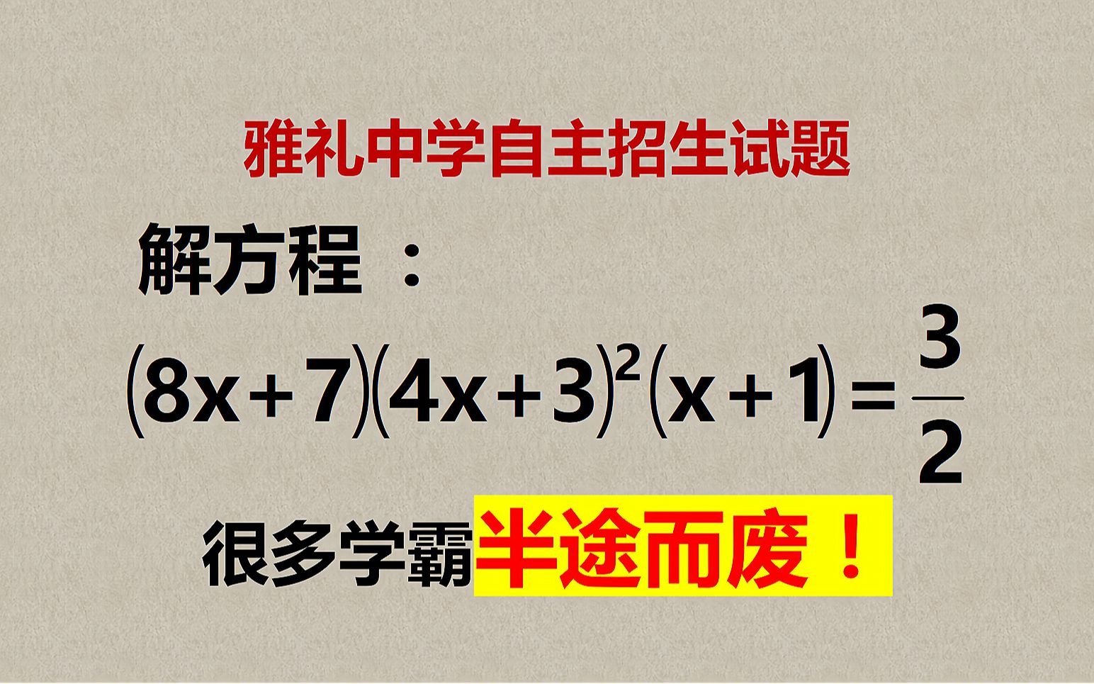 [图]高难度的压轴题，10人做9人错，学霸也不例外！