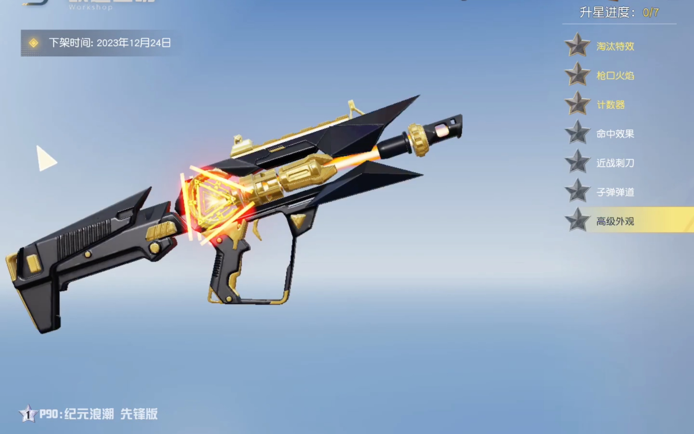 荒野行动p90枪械皮肤来了.