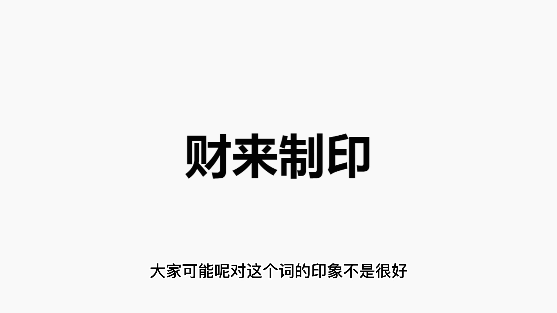 42.第四十二课:财来制印断事技法哔哩哔哩bilibili