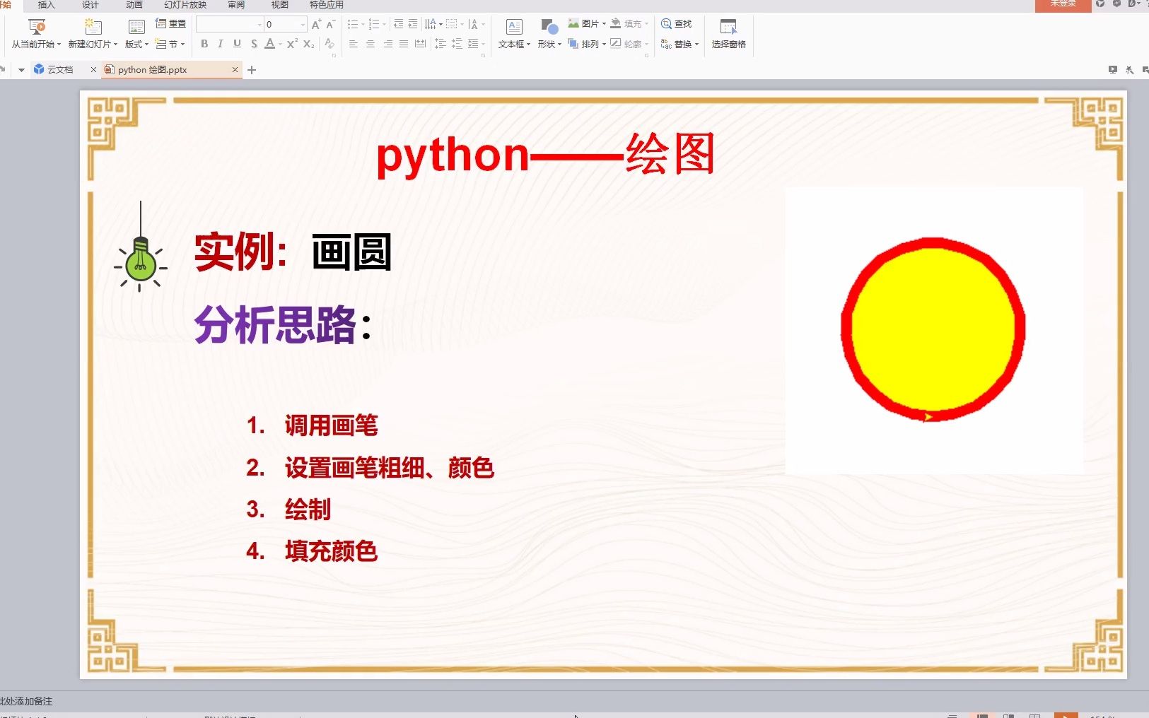 python绘图1画圆哔哩哔哩bilibili