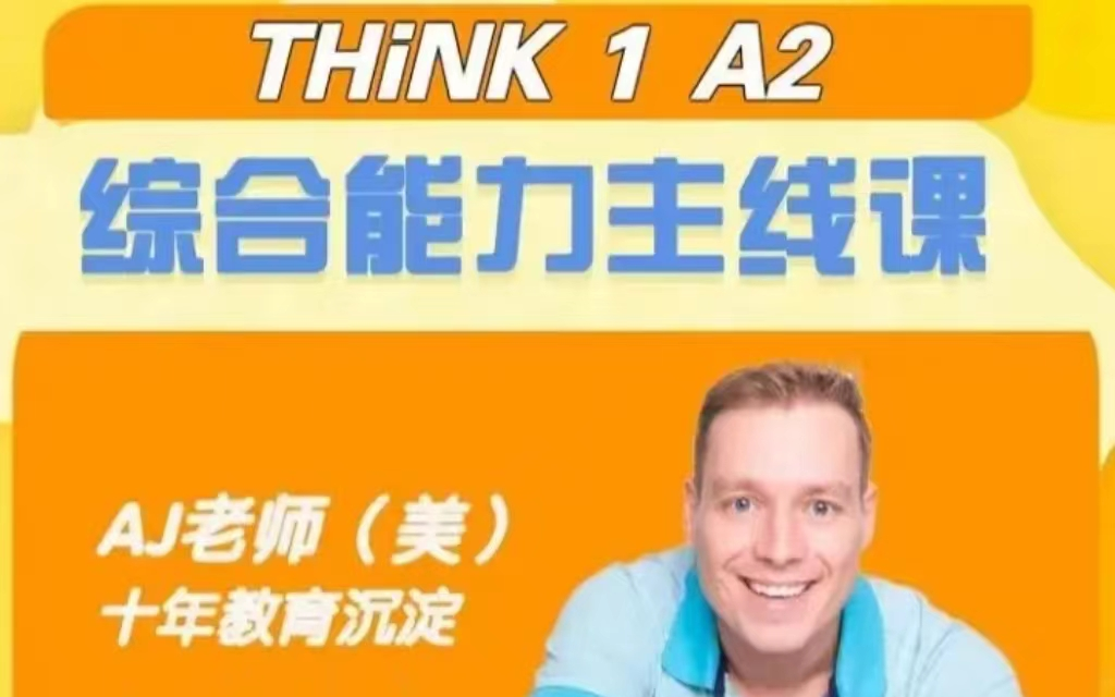 [图]【剑桥THINK原版教材】Level A2 AJ老师录播课 （全112集）